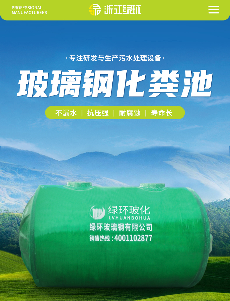 100立方玻璃鋼化糞池